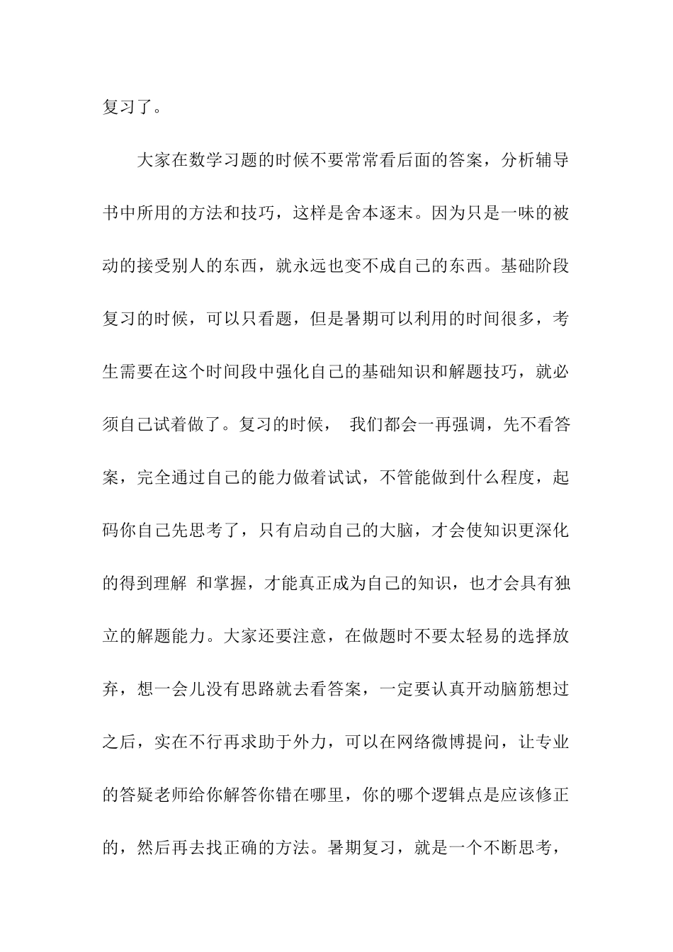 考研数学暑期强化阶段的复习重点_第2页