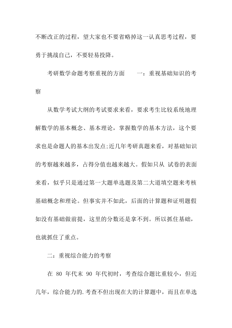 考研数学暑期强化阶段的复习重点_第3页