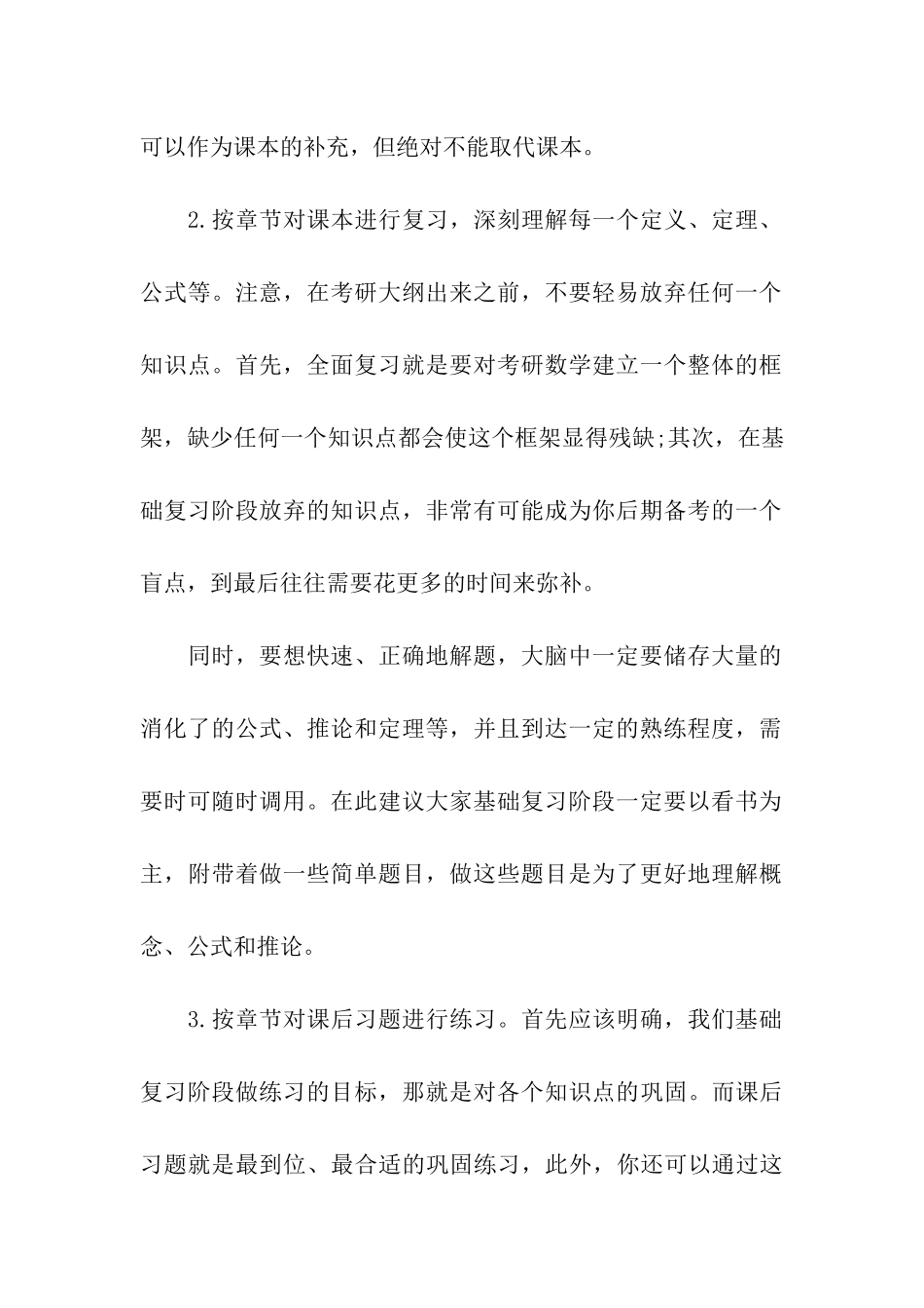 考研数学暑期备考复习计划_第2页