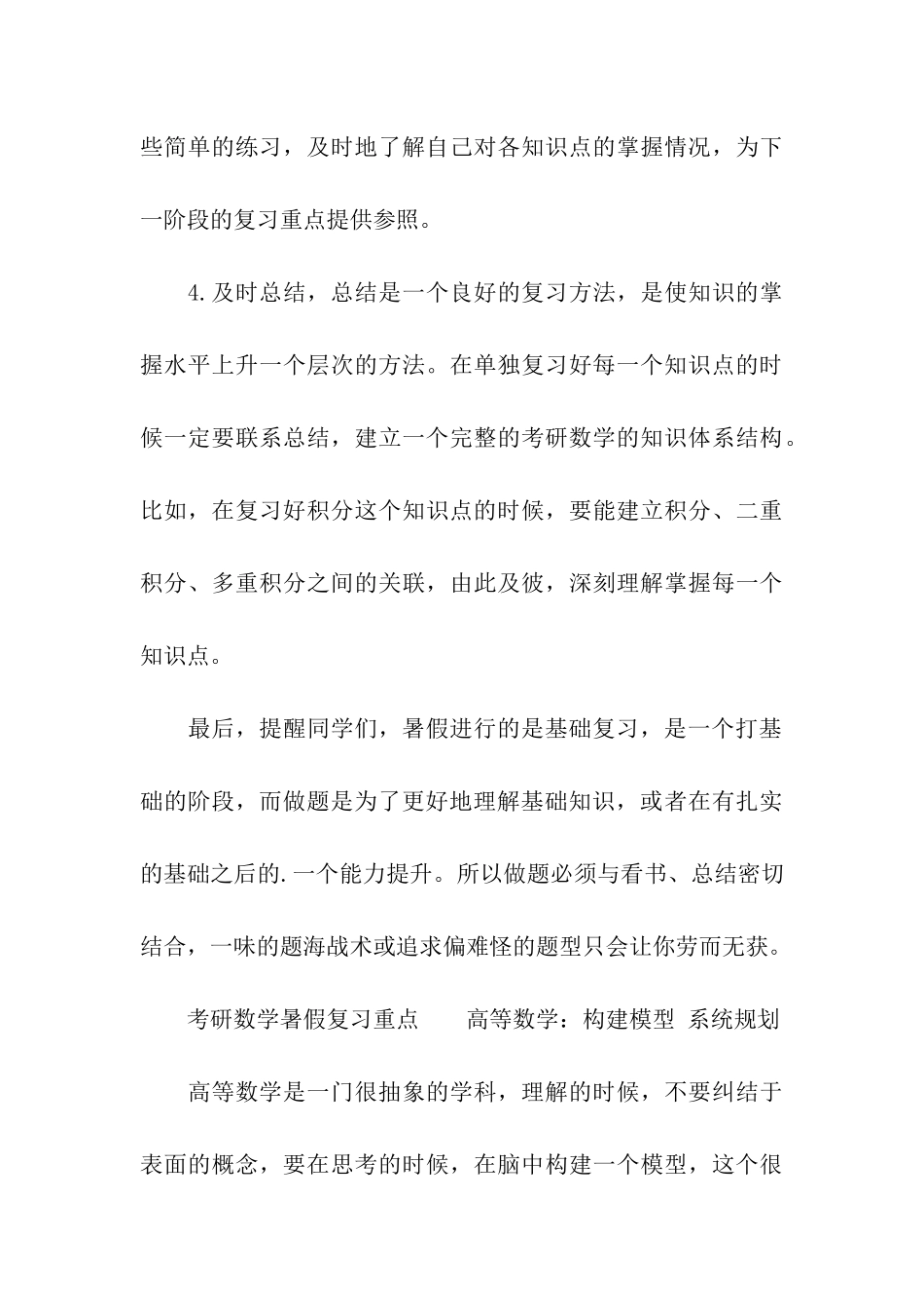 考研数学暑期备考复习计划_第3页