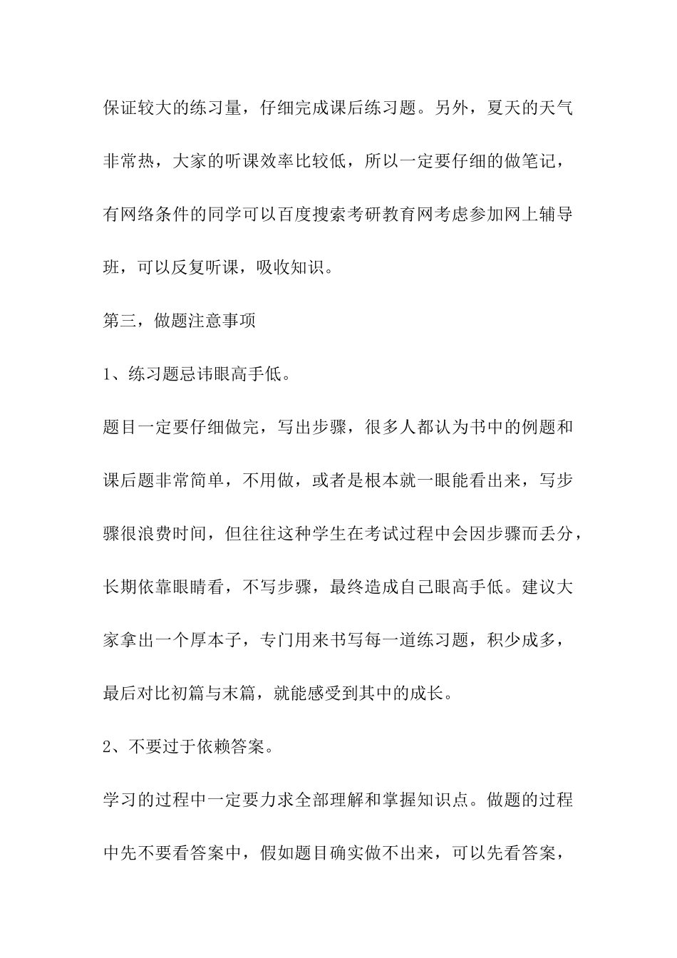 考研数学暑期抓四点：时间进度做题心态_第3页