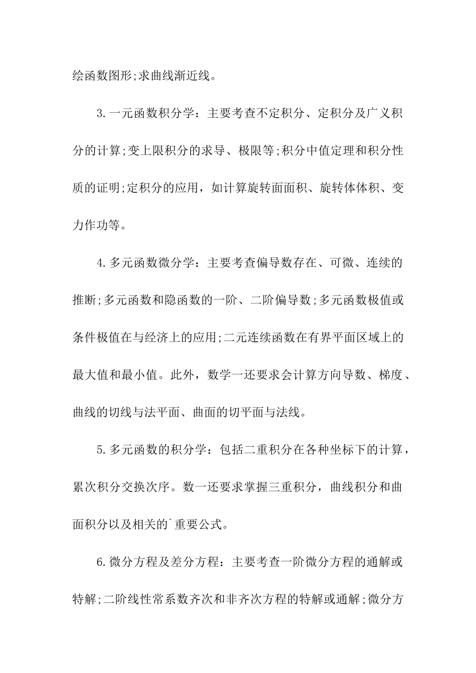 考研数学最后60天冲刺各科必考点的总结_第2页