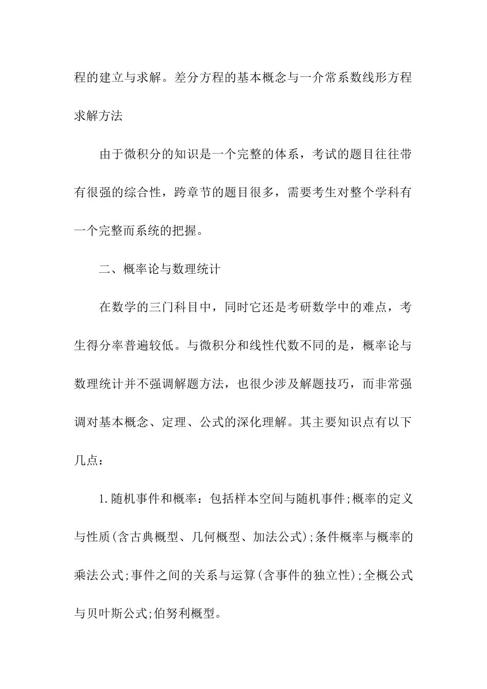 考研数学最后60天冲刺各科必考点的总结_第3页