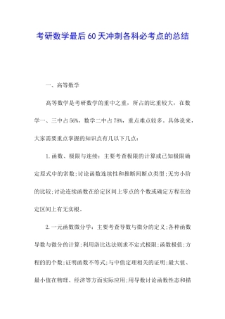 考研数学最后60天冲刺各科必考点的总结