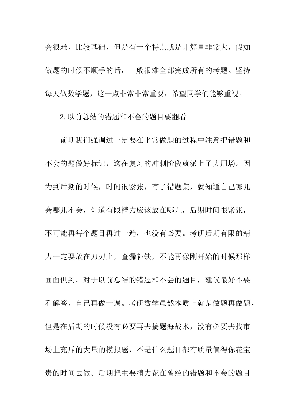 考研数学最后冲刺的复习技巧_第2页