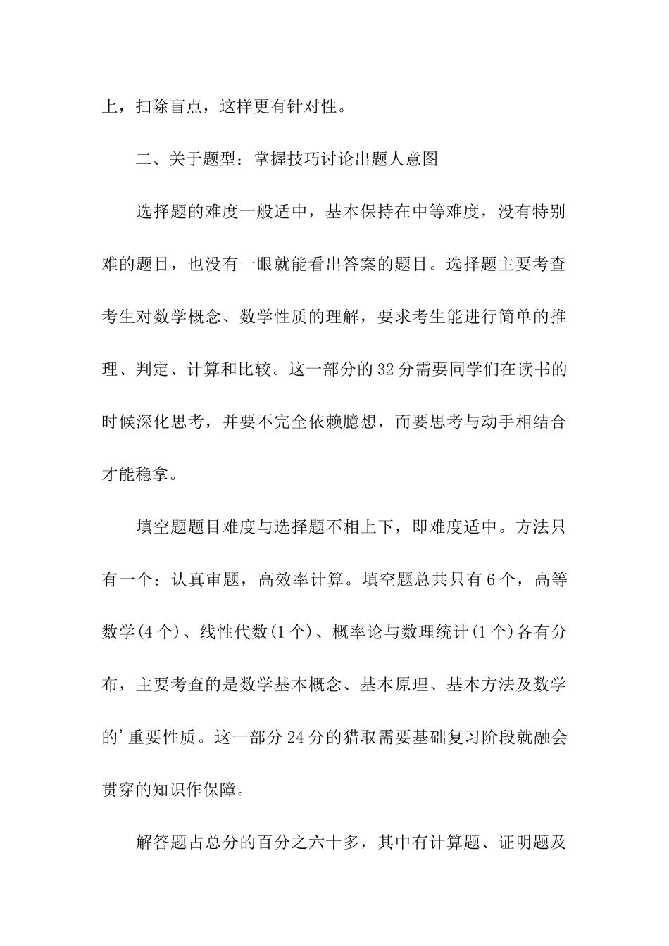 考研数学最后冲刺的复习技巧_第3页