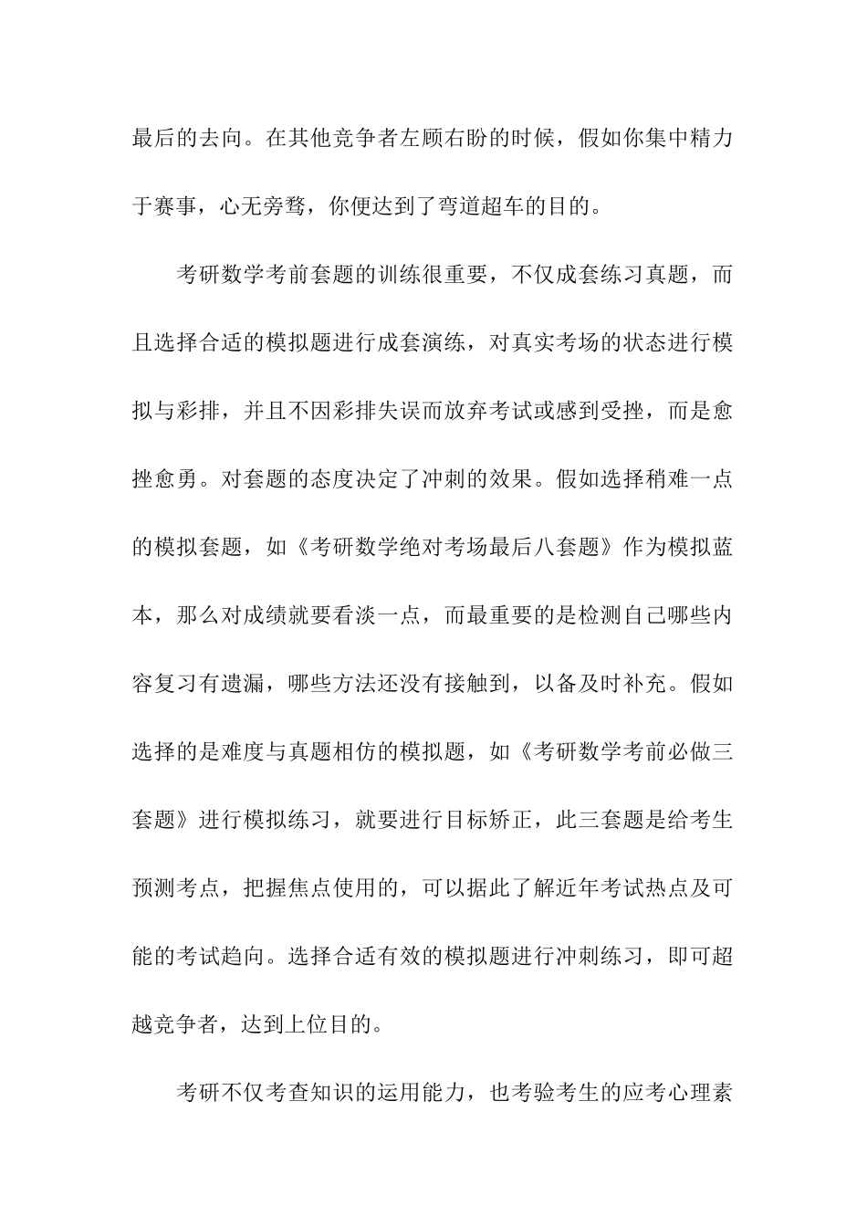 考研数学最后冲刺阶段复习思路_第2页