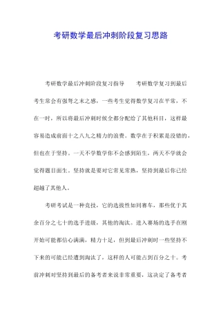 考研数学最后冲刺阶段复习思路