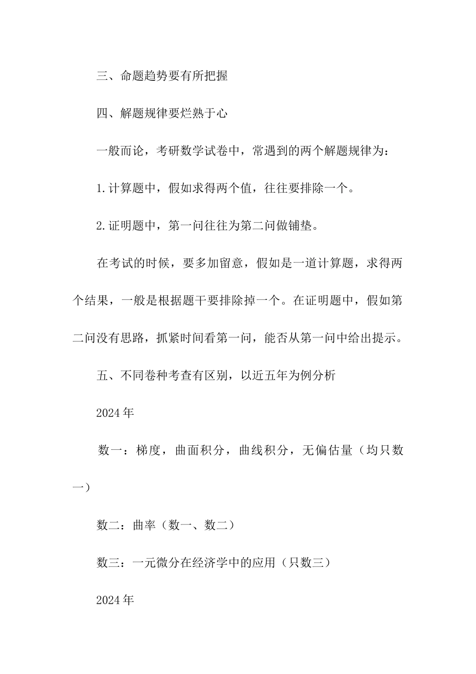 考研数学最后冲刺复习建议_第2页