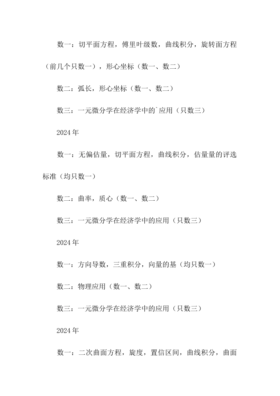 考研数学最后冲刺复习建议_第3页