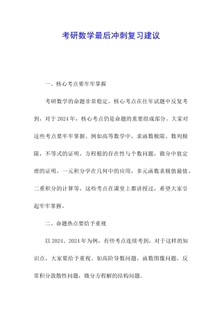 考研数学最后冲刺复习建议