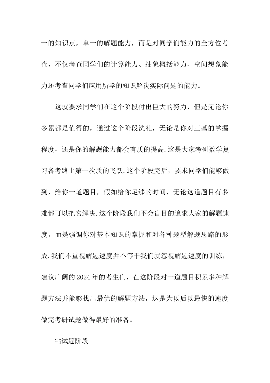 考研数学最后冲刺考纲复习的指导_第2页