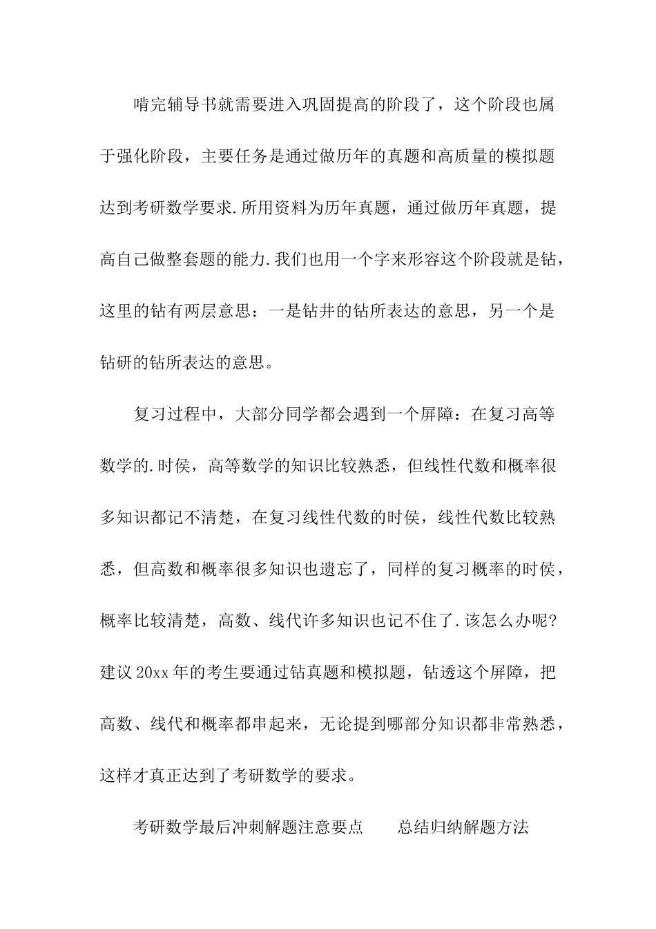 考研数学最后冲刺考纲复习的指导_第3页