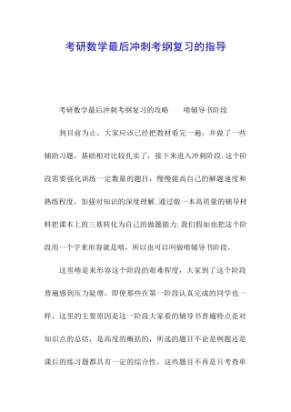 考研数学最后冲刺考纲复习的指导