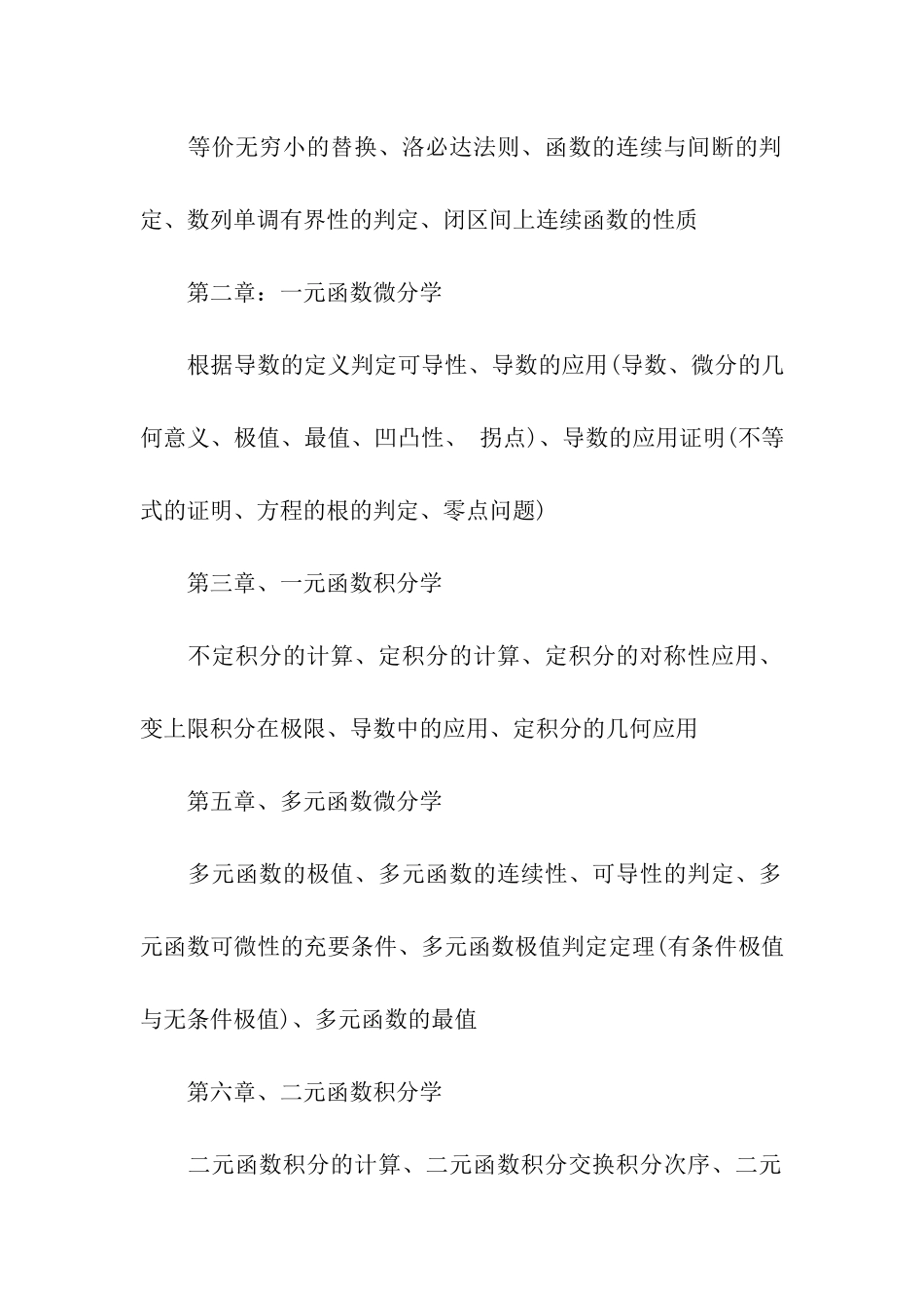 考研数学最后20天冲刺复习计划_第2页
