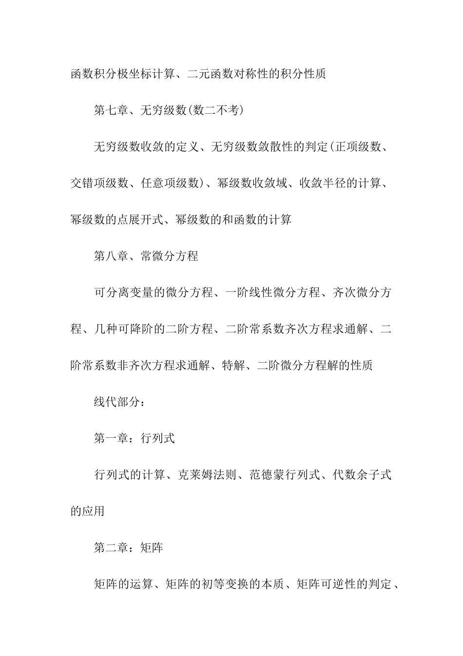 考研数学最后20天冲刺复习计划_第3页