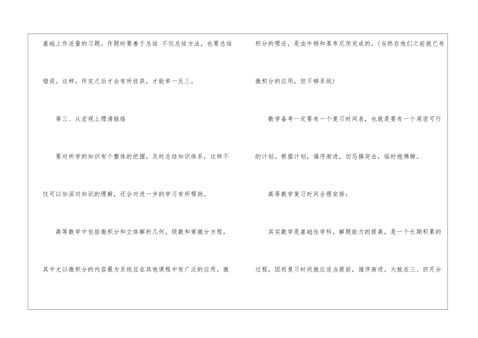 考研数学有哪些正确的复习方法和时间安排_第2页