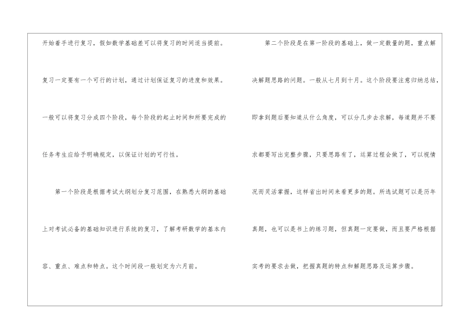 考研数学有哪些正确的复习方法和时间安排_第3页