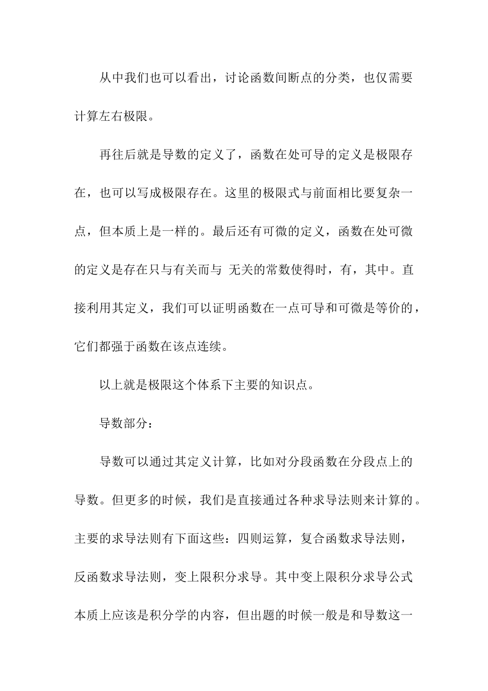 考研数学最后备考期知识点梳理_第2页