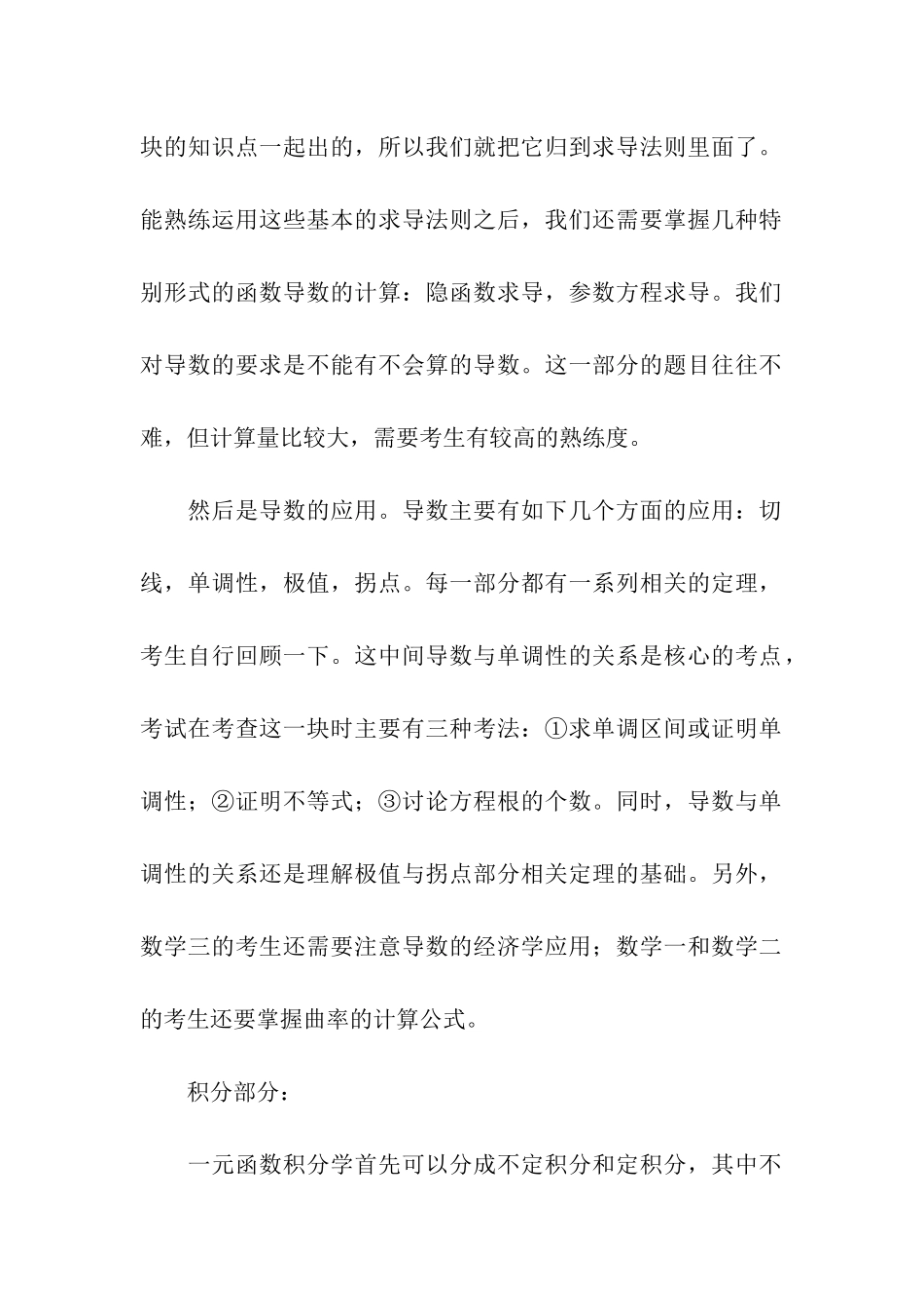 考研数学最后备考期知识点梳理_第3页