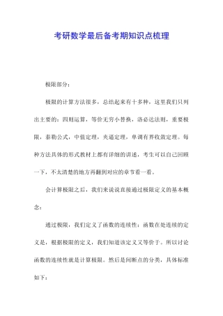 考研数学最后备考期知识点梳理