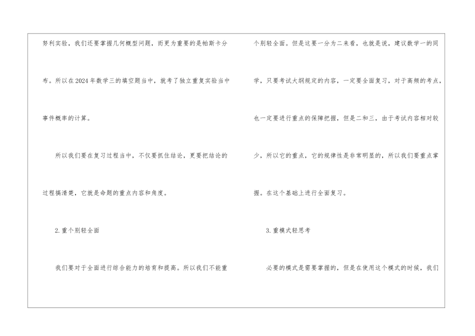 考研数学有哪些错误复习方法_第2页