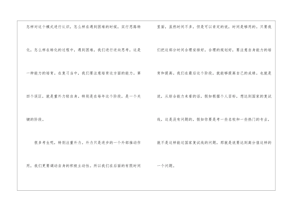 考研数学有哪些错误复习方法_第3页