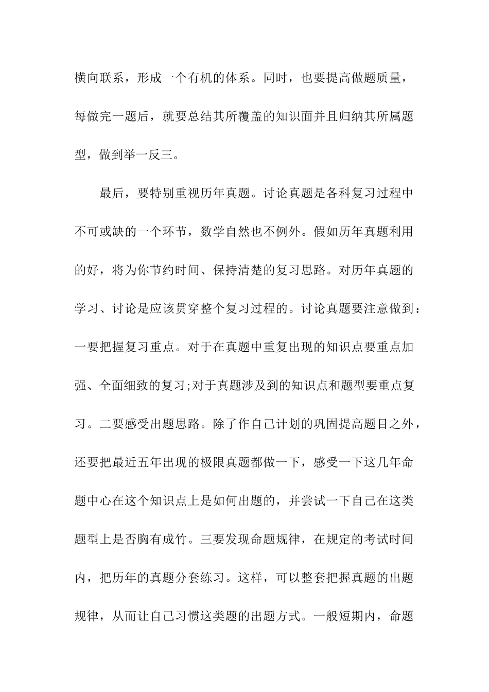 考研数学最后阶段拿高分的技巧_第2页
