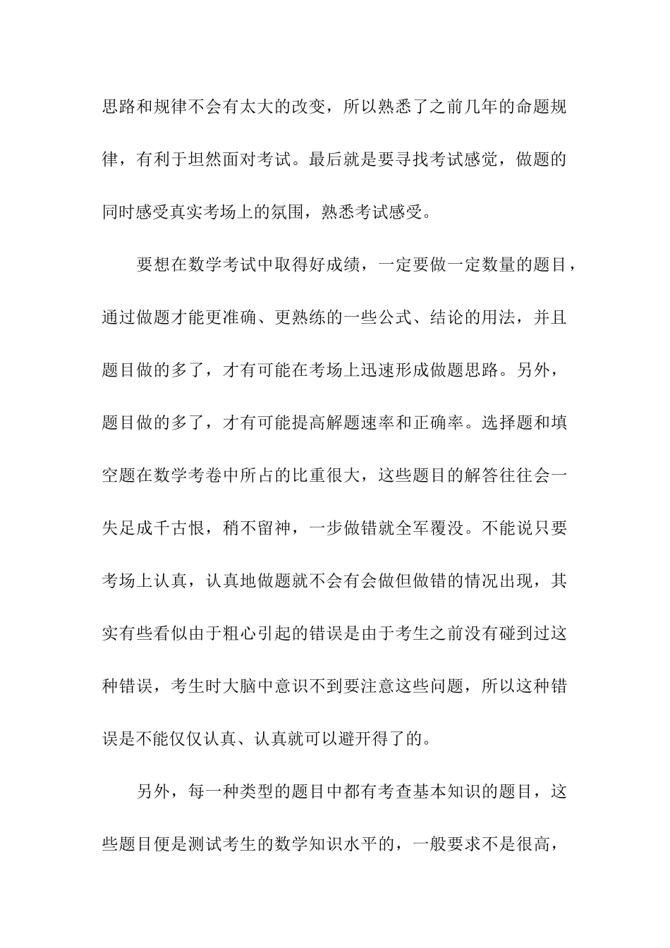 考研数学最后阶段拿高分的技巧_第3页