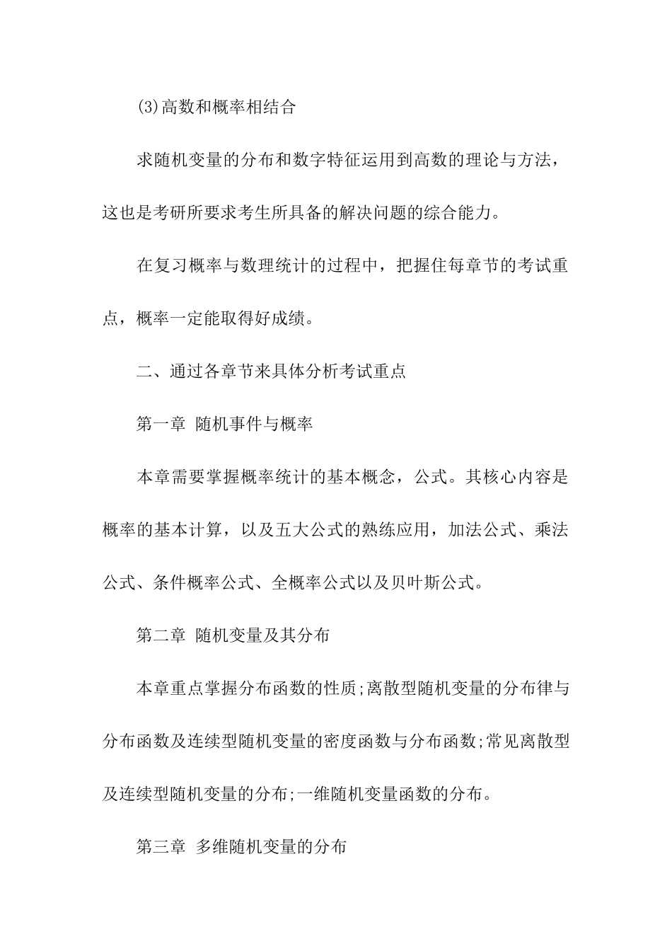 考研数学概率与数理统计完备复习攻略_第2页