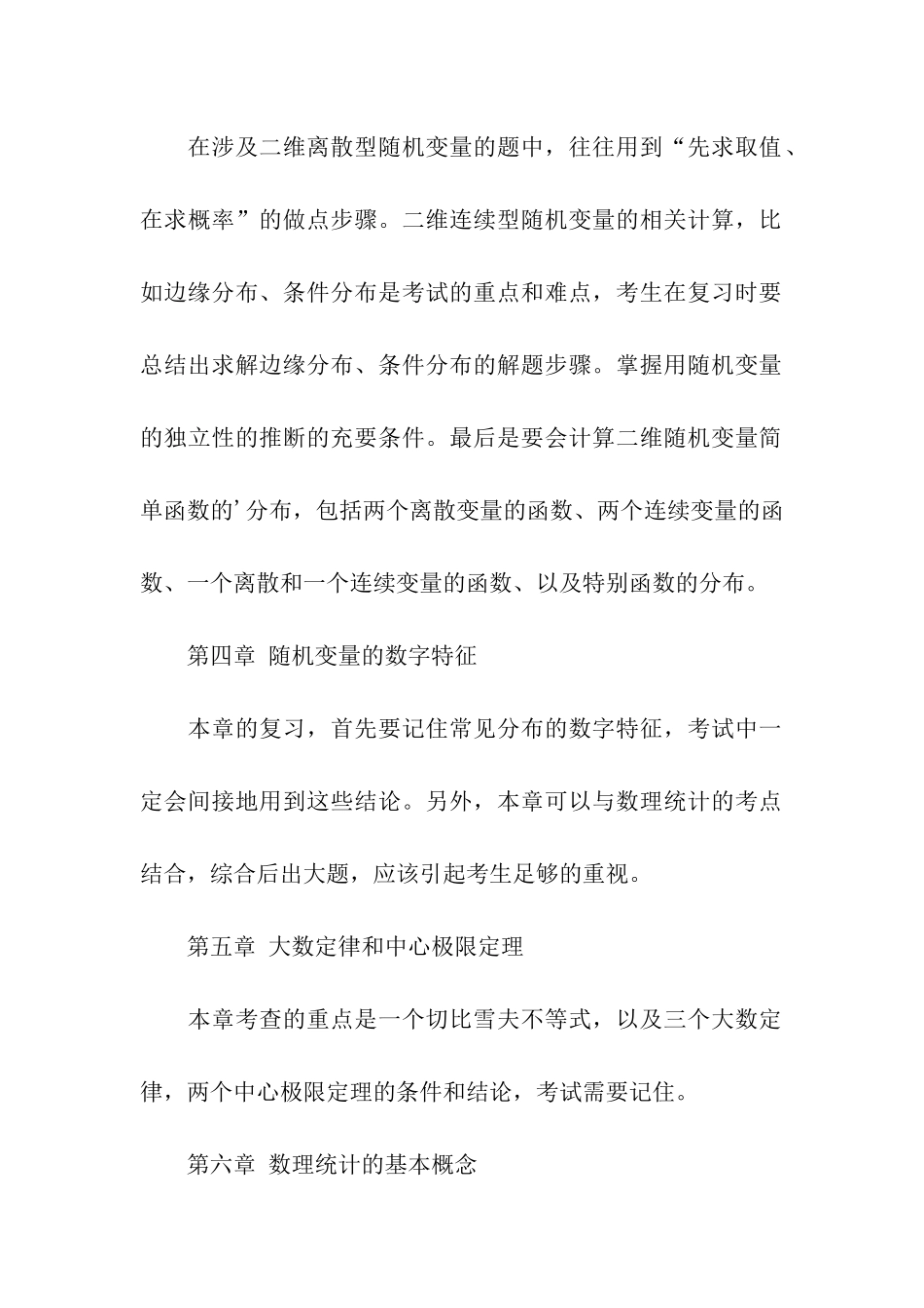 考研数学概率与数理统计完备复习攻略_第3页