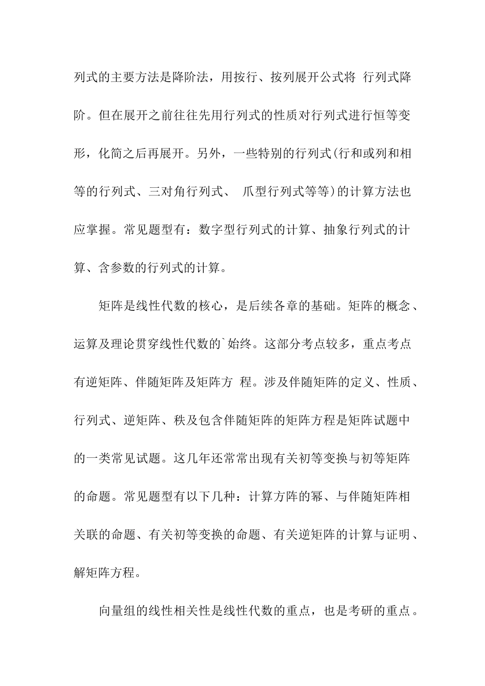 考研数学最后复习要抓典型_第2页