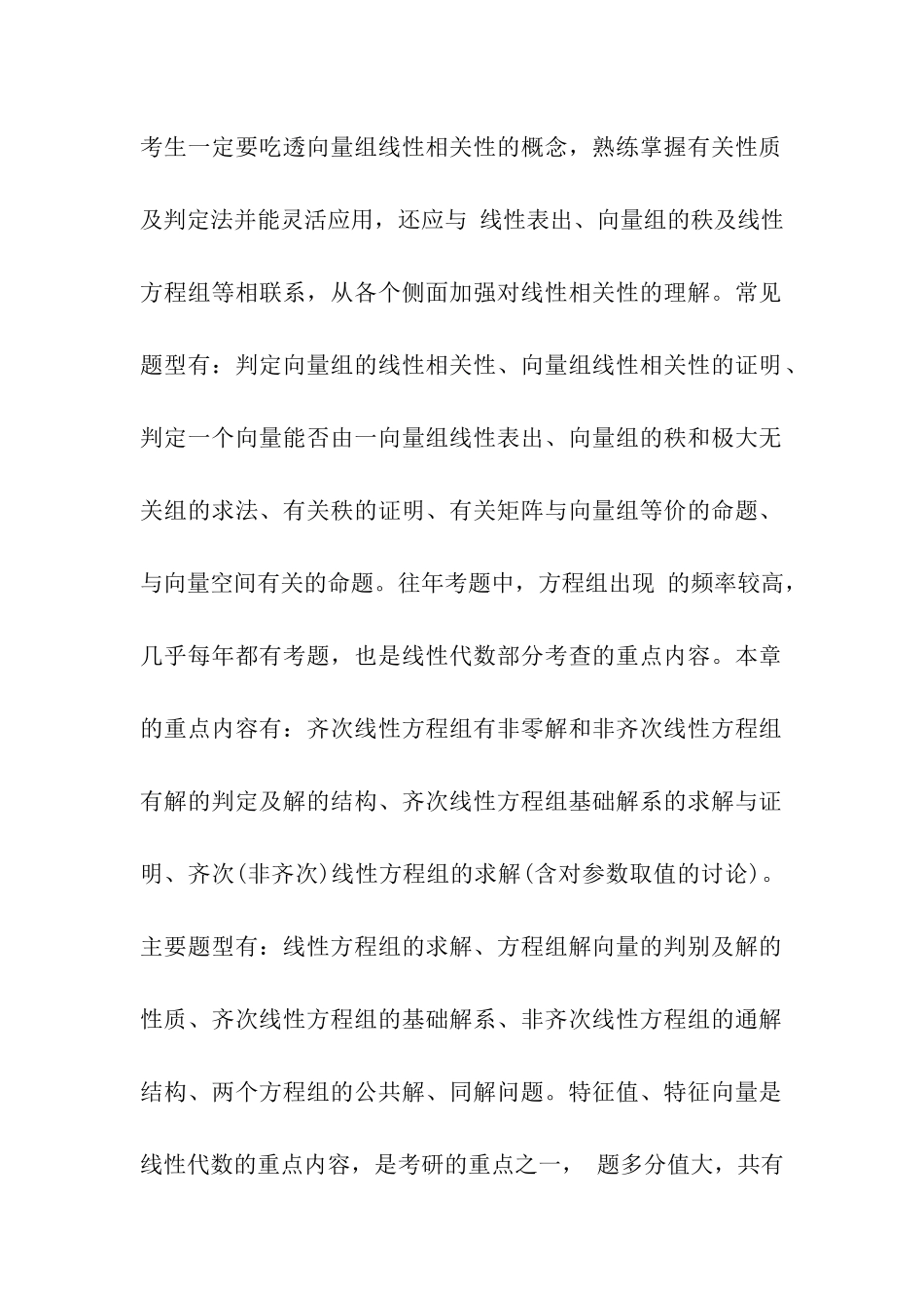 考研数学最后复习要抓典型_第3页
