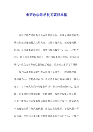 考研数学最后复习要抓典型
