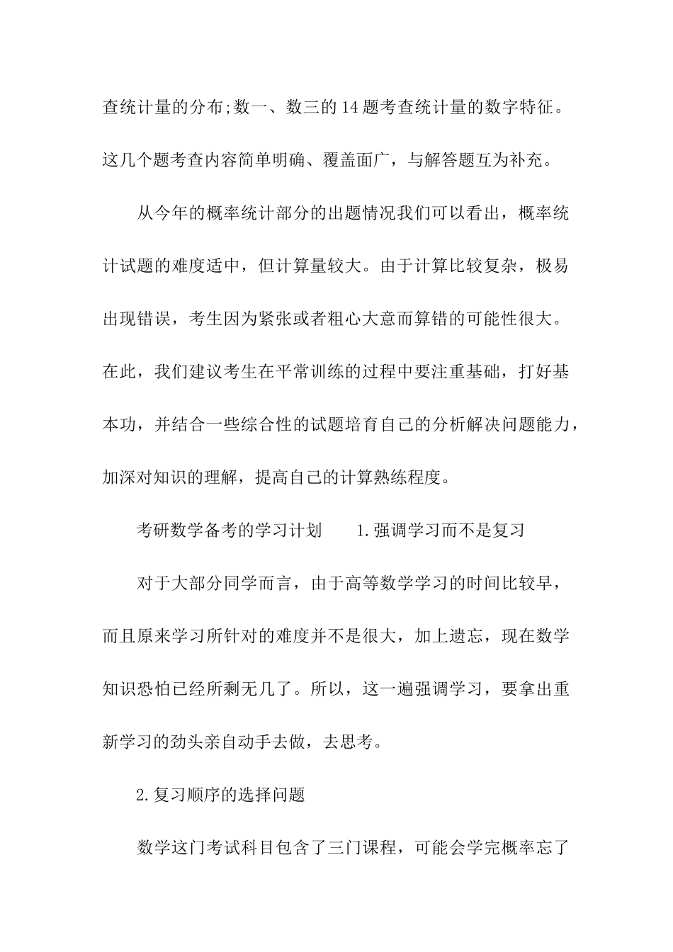 考研数学概率统计试题的分析_第3页