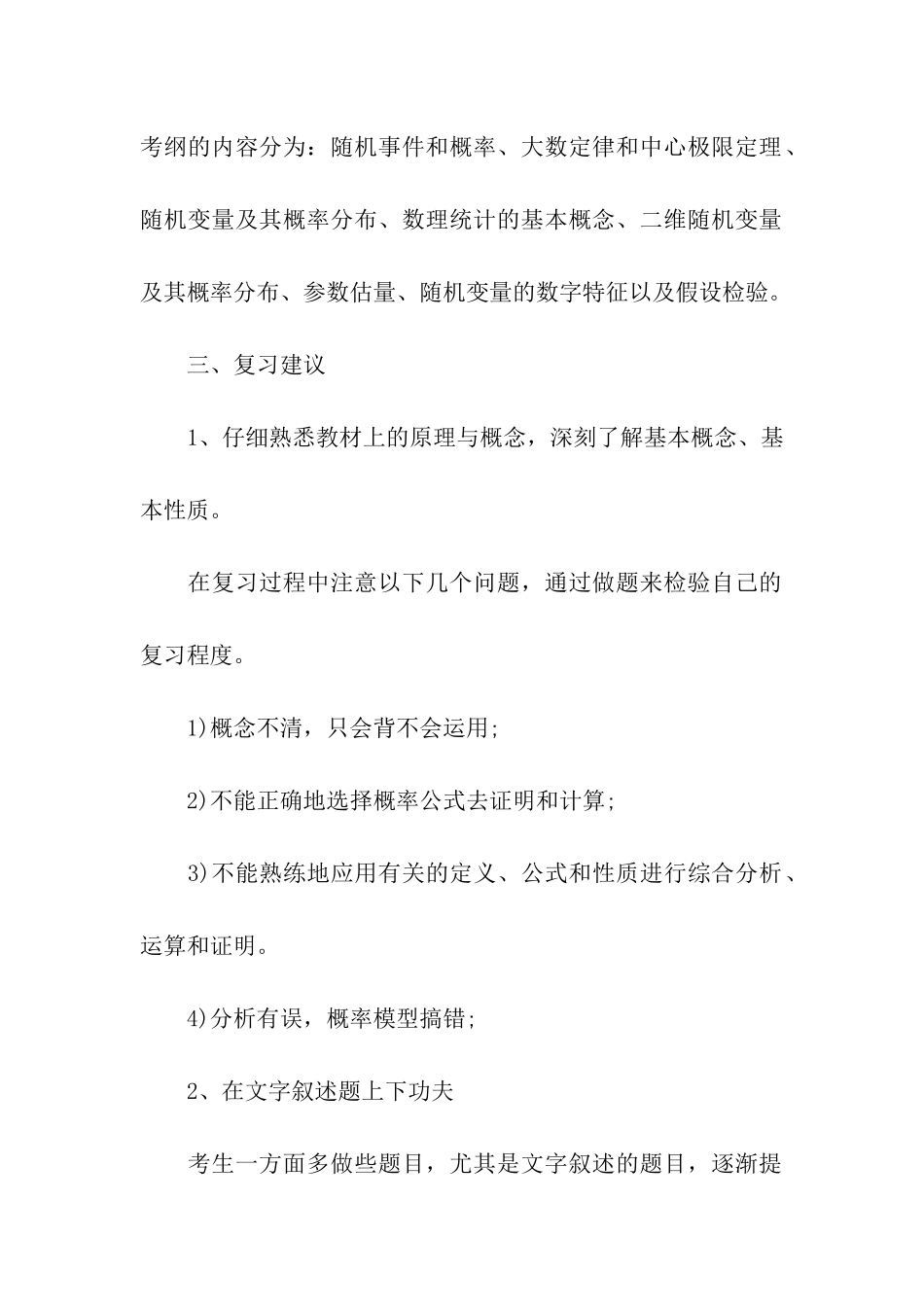 考研数学概率的复习建议_第2页