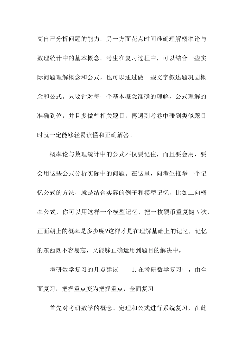 考研数学概率的复习建议_第3页