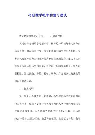 考研数学概率的复习建议