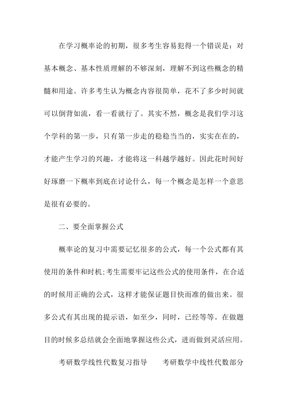 考研数学概率论复习初期技巧_第2页