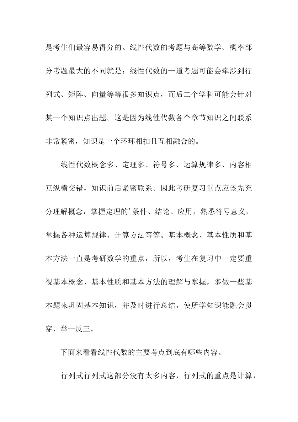 考研数学概率论复习初期技巧_第3页