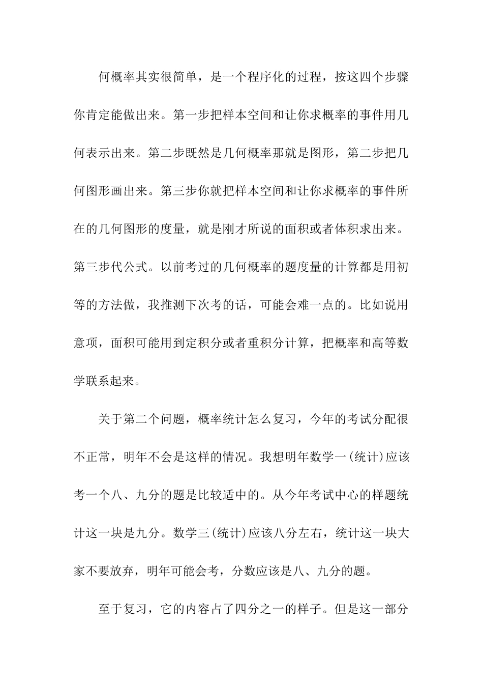 考研数学概率论复习常见问题解答_第2页