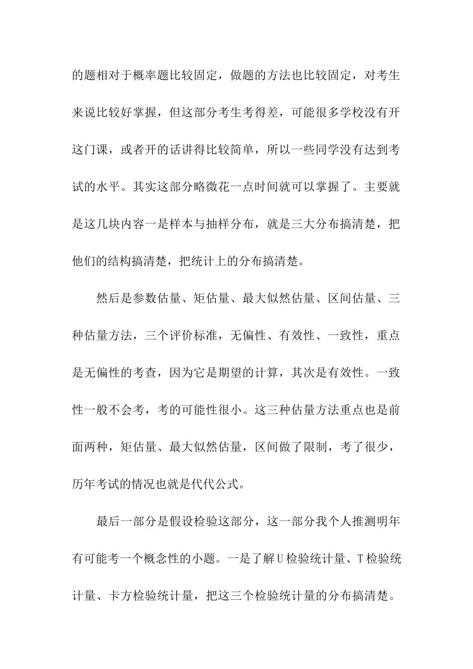 考研数学概率论复习常见问题解答_第3页