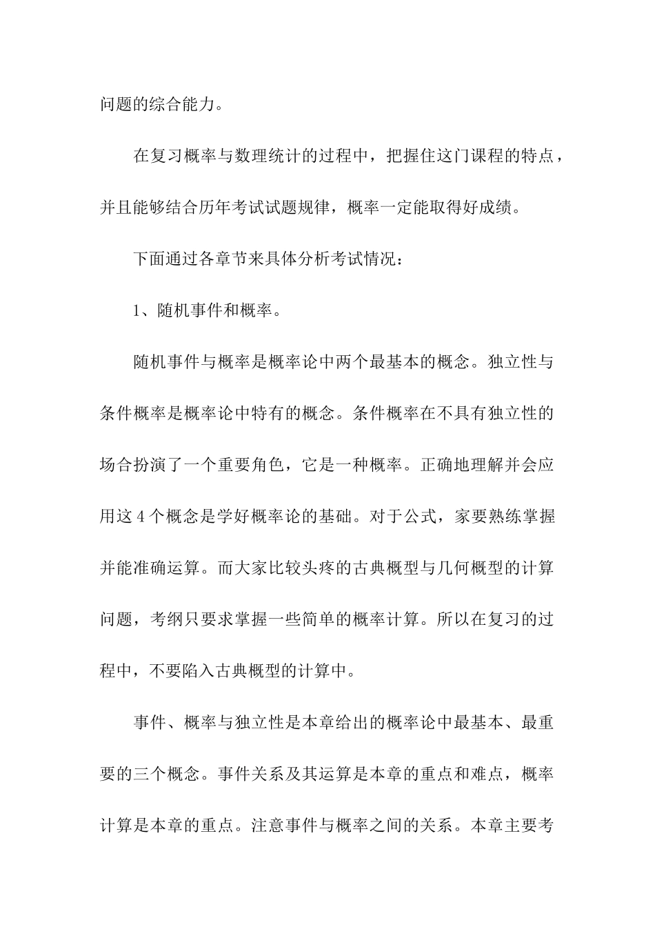 考研数学概率统计冲刺的考点_第2页