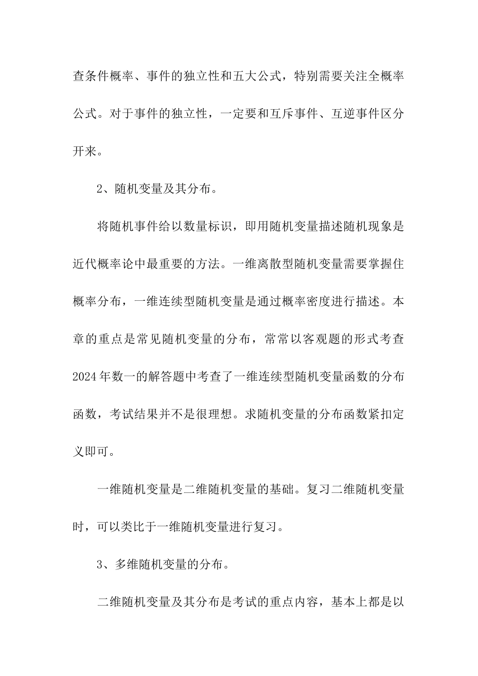 考研数学概率统计冲刺的考点_第3页