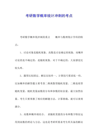 考研数学概率统计冲刺的考点