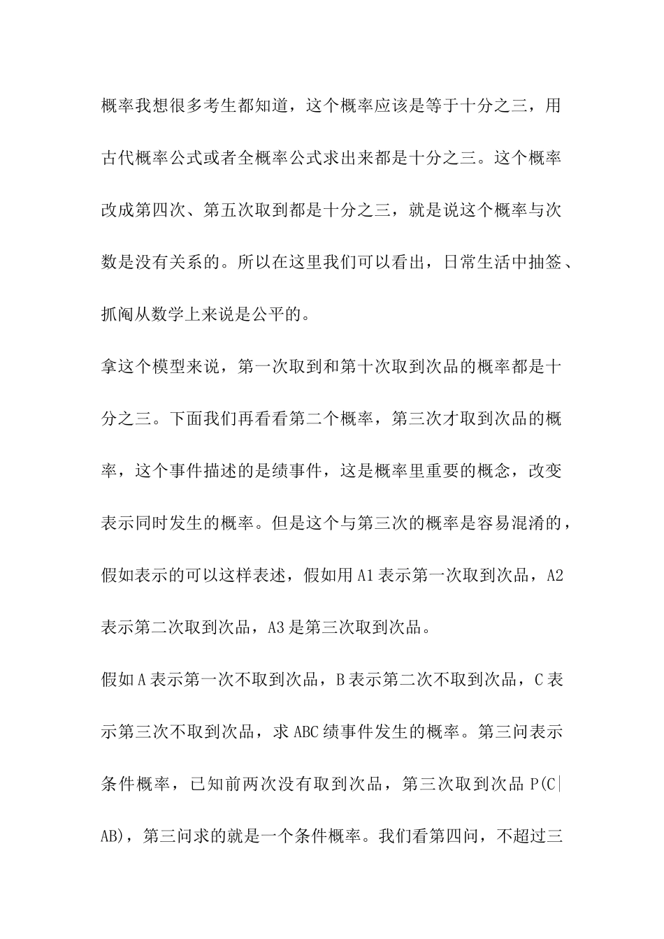 考研数学概率论数理统计复习十问_第2页