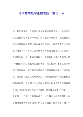 考研数学概率论数理统计复习十问
