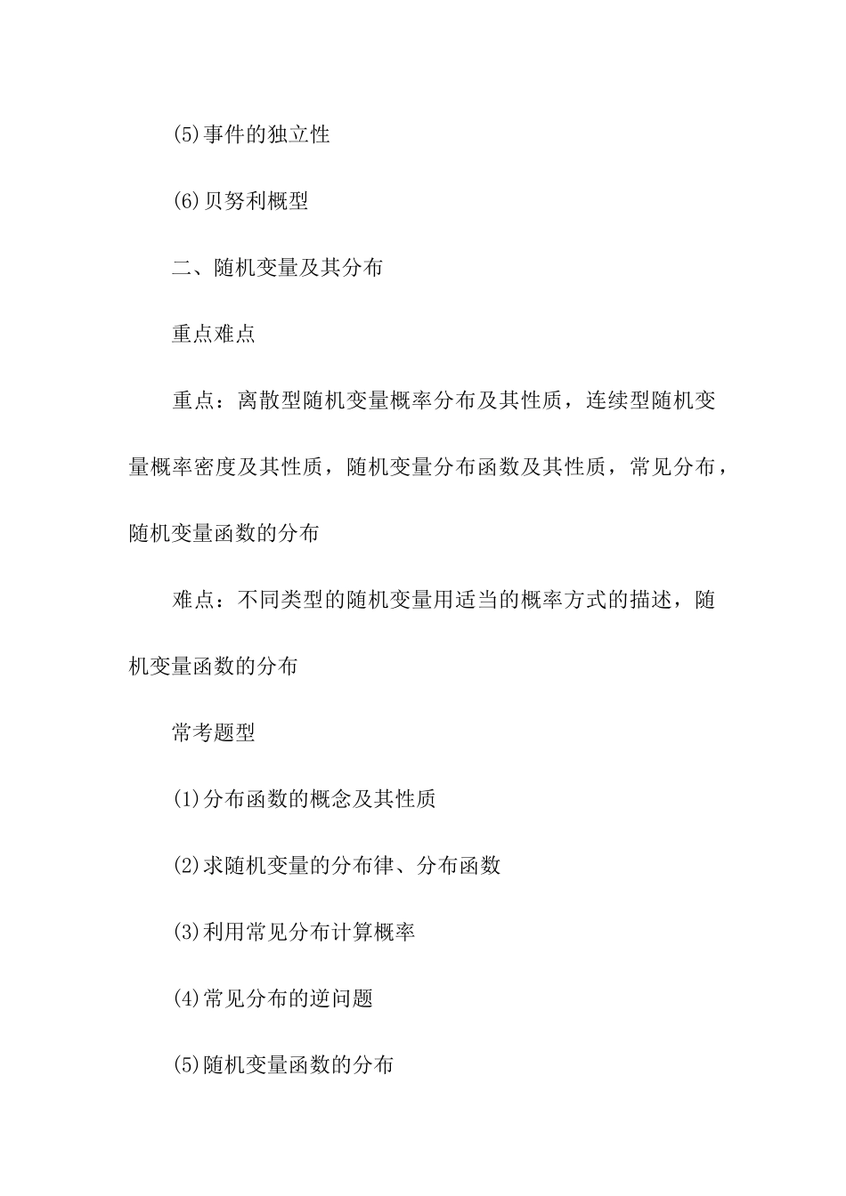 考研数学概率重难点及常考题型分析_第2页