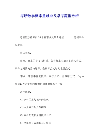 考研数学概率重难点及常考题型分析
