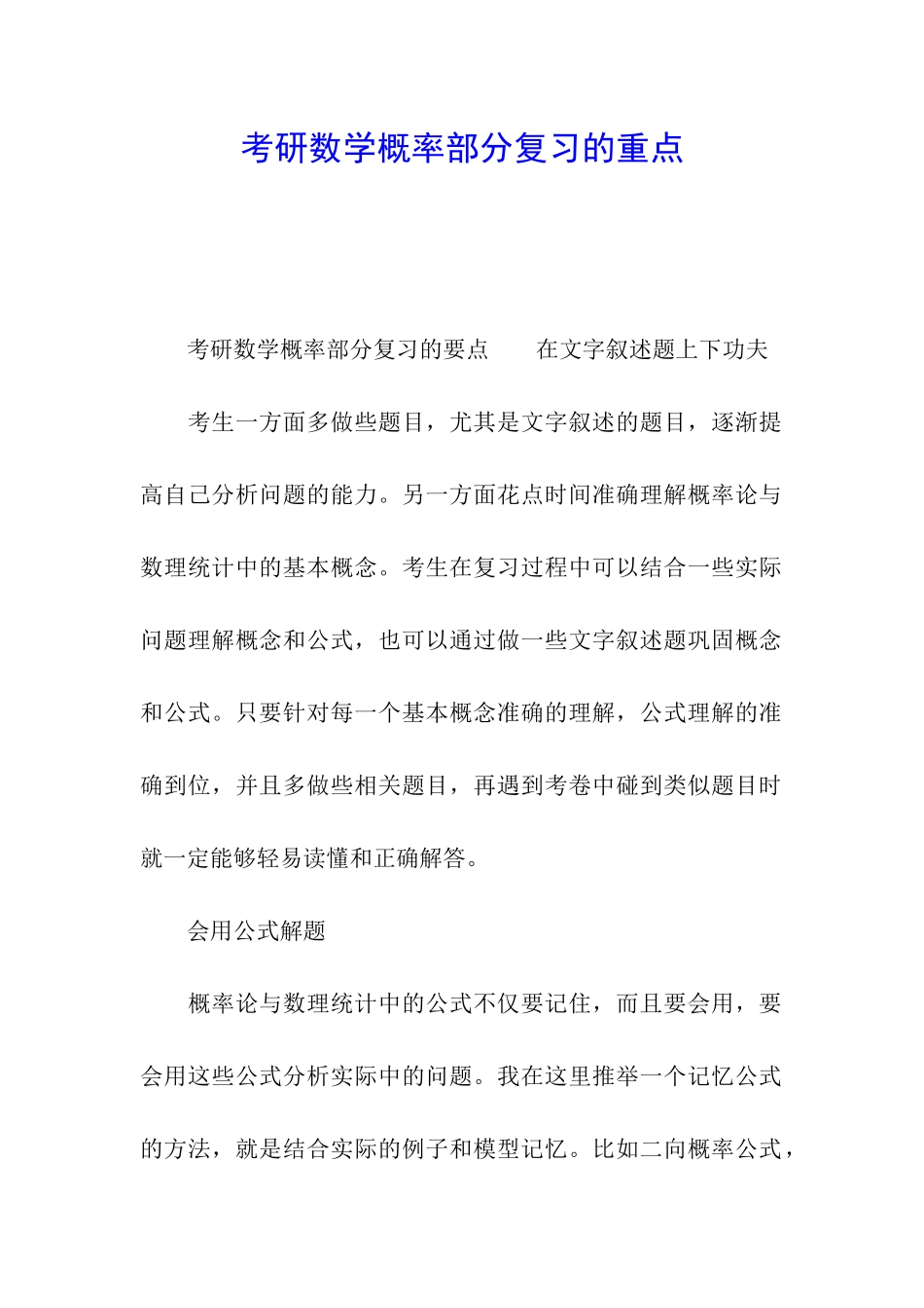 考研数学概率部分复习的重点_第1页